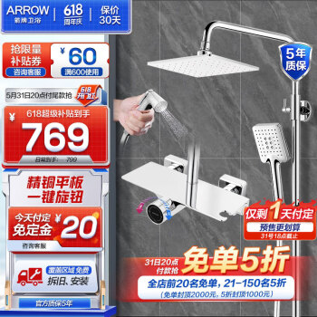 ARROW 箭牌卫浴 AE34104CP 淋浴花洒套装 ￥672.21