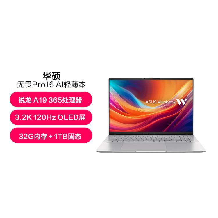 ASUS 华硕 无畏Pro16 锐龙AI 9超轻薄笔记本电脑 7989元