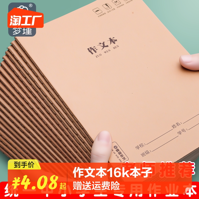 作文本16k本子小学生专用300格400字四五三年级牛皮纸中方格大开加厚语文作