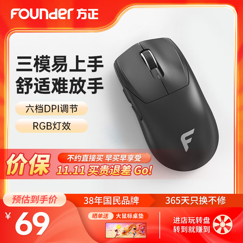 方正Founder 方正无线双模充电鼠标 G400 人体工学 2.4G无线蓝牙 69元