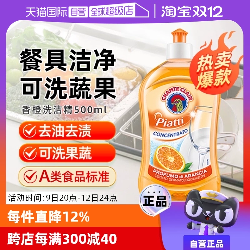 【自营】大公鸡管家香橙洗洁精去污剂奶瓶餐具清洁剂500ml/瓶进口 ￥25.52