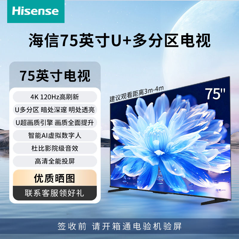 百亿补贴：Hisense 海信 75英寸 4K高清 智慧全面屏超薄液晶电视机 3299元