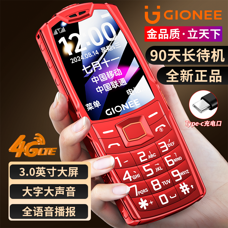 GIONEE 金立 最新款老人手机超长待机4g全网通5g老年手机大音量老年人手机 68