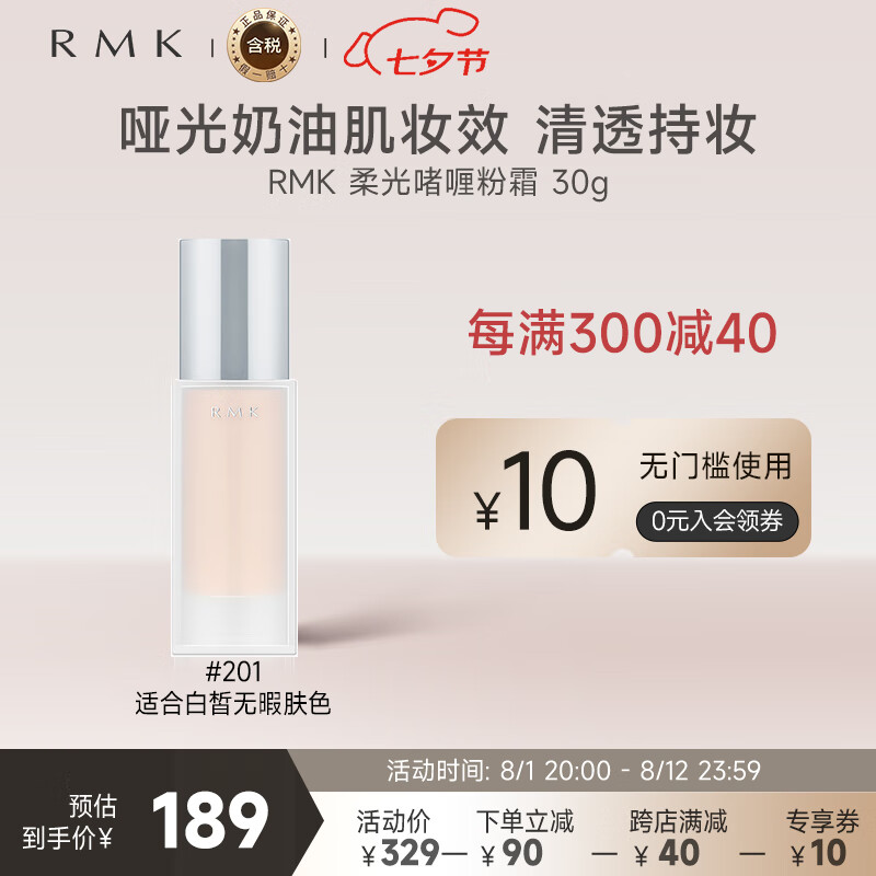 RMK 柔光啫喱粉霜201 30g 柔光水润透亮 日本进口 养肤彩妆 七夕礼物 ￥152.55