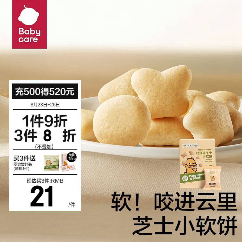 BabyPantry 光合星球 babycare 光合星球高钙芝士小软饼钙铁锌儿童零食奶香饼干