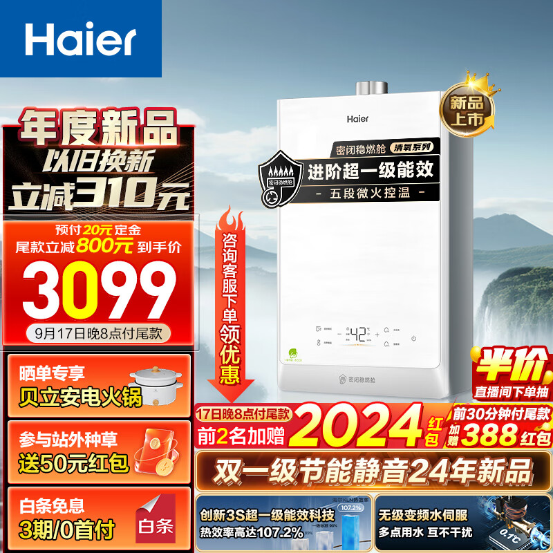 Haier 海尔 K系列 JSLQ27-16KLN-ECO3FU1 燃气热水器 16L 2001元（需付定金20元，17日20