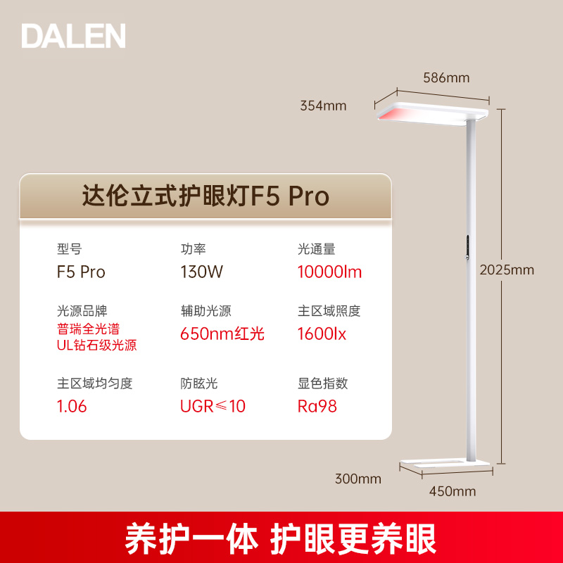 DALEN 达伦 F5Pro 达伦护眼大路灯 1367元（需用券）