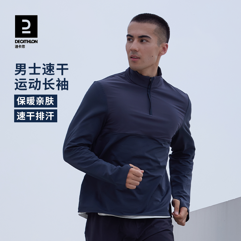 31日20点：DECATHLON 迪卡侬 男款速干长袖T恤 122.4元（需用券）