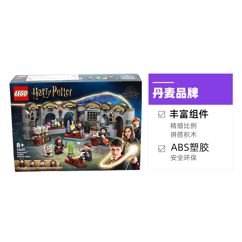 LEGO 乐高 76431霍格沃茨城堡魔药课儿童积木玩具生日礼物 252.7元