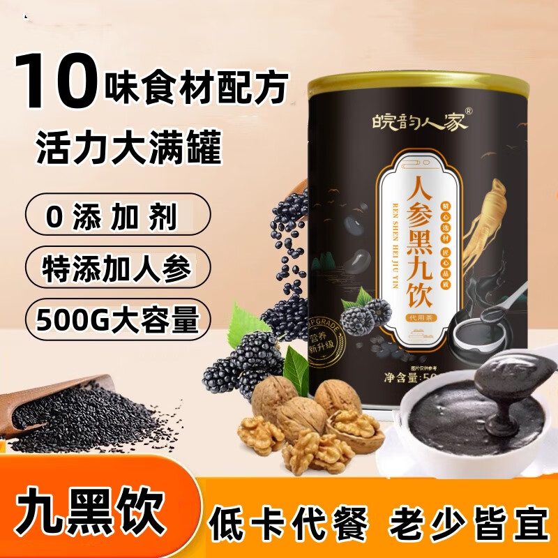 皖韵人家 人参九黑饮500g/罐 *2罐 29.9元（需用券）