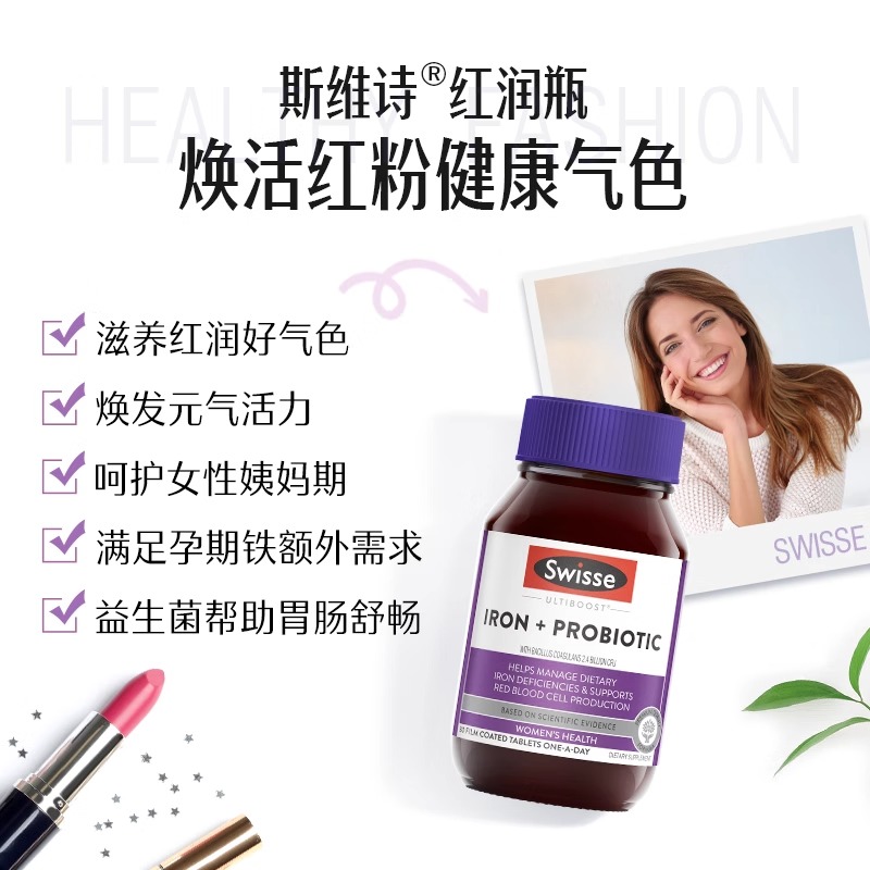 Swisse 斯维诗 补铁补血贫血女性补铁片铁元素哺乳期孕妇专用补铁剂补气血 1