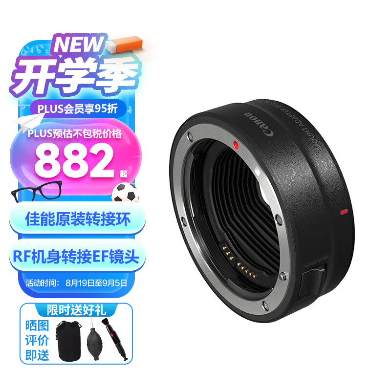 Canon 佳能 EF-EOS R 微单转接环卡口转接环 EF-EOS R卡口适配器 黑色 929元（需用