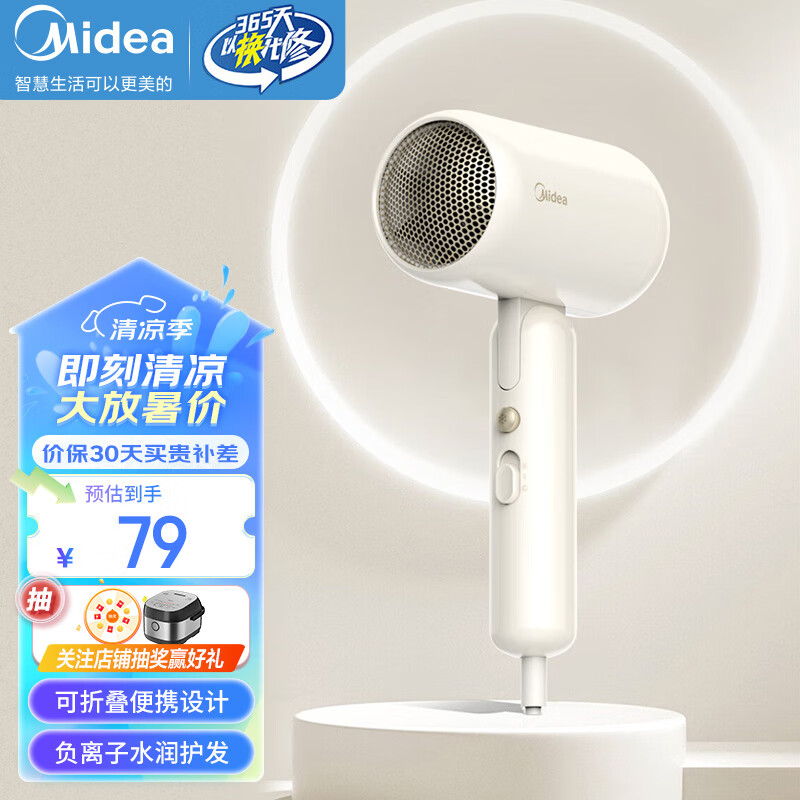 Midea 美的 电吹风机家用便携折叠高速大功率负离子护发冷热切换 MB-AJ0604暖