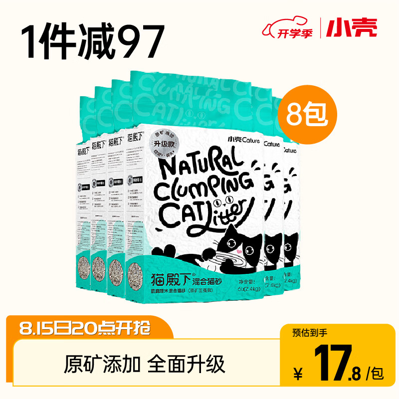 cature 小壳 混合猫砂 升级款 2.4kg*8袋 142.4元