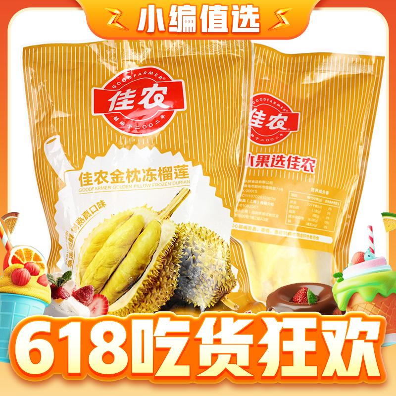 88VIP、今日必买：Goodfarmer 佳农 泰国金枕冻榴莲 900g*3袋 211.04元（需用券）