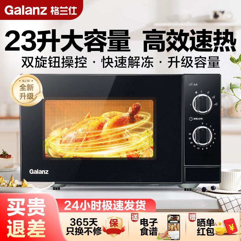 百亿补贴：Galanz 格兰仕 微波炉23升双旋钮家用多功能速热解冻微蒸煮一体机