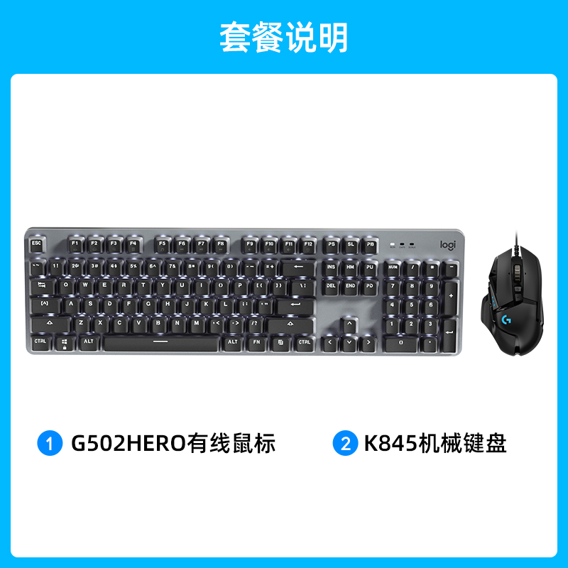 logitech 罗技 电竞键鼠套装G502HERO有线鼠标K845机械键盘青轴游戏外设 499元（