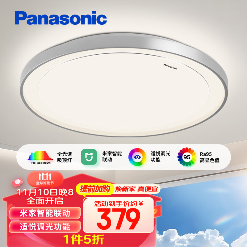 Panasonic 松下 米家智控全光谱吸顶灯 银色框 48w 282.94元（需用券）