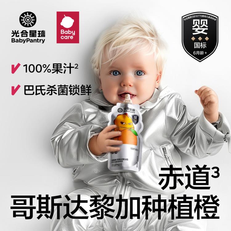 BabyPantry 光合星球 babycare光合星球100%橙汁婴儿宝宝纯果汁饮料儿童饮品无添