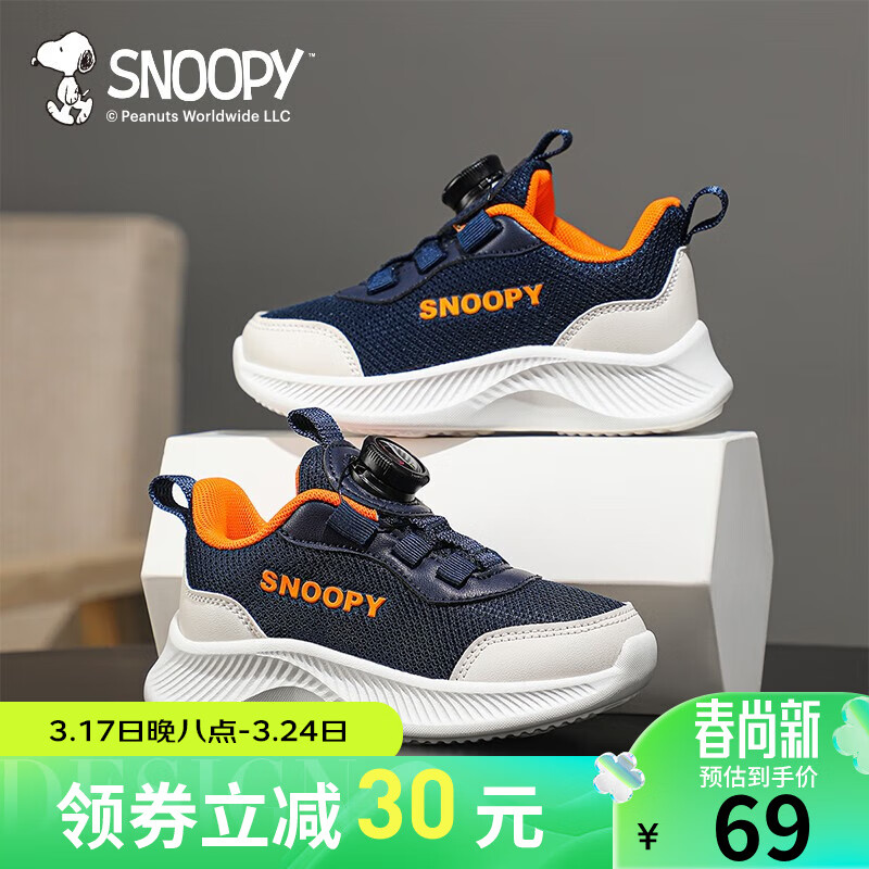 SNOOPY 史努比 儿童休闲网面旋转扣运动鞋 59元（需用券）