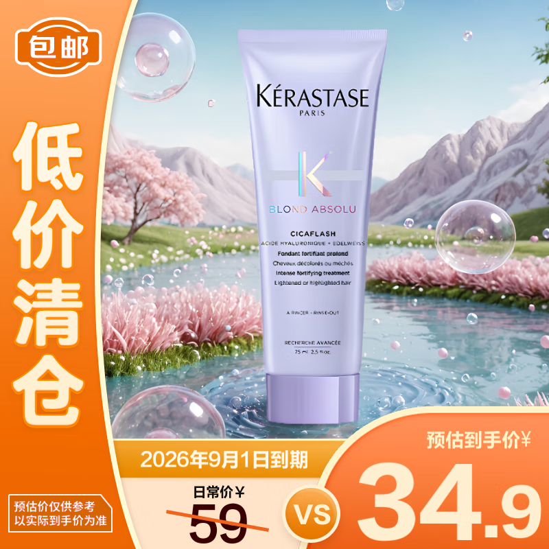 KéRASTASE 卡詩 KERASTASE)耀光凝色奢護精華霜75ml 34.9元