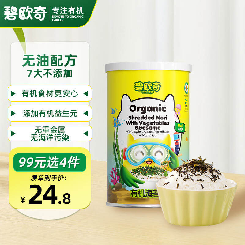 BioJunior 碧欧奇 BioVillage) 有机海苔碎 拌饭海苔 非油炸 40g 33.67元（需买3件，