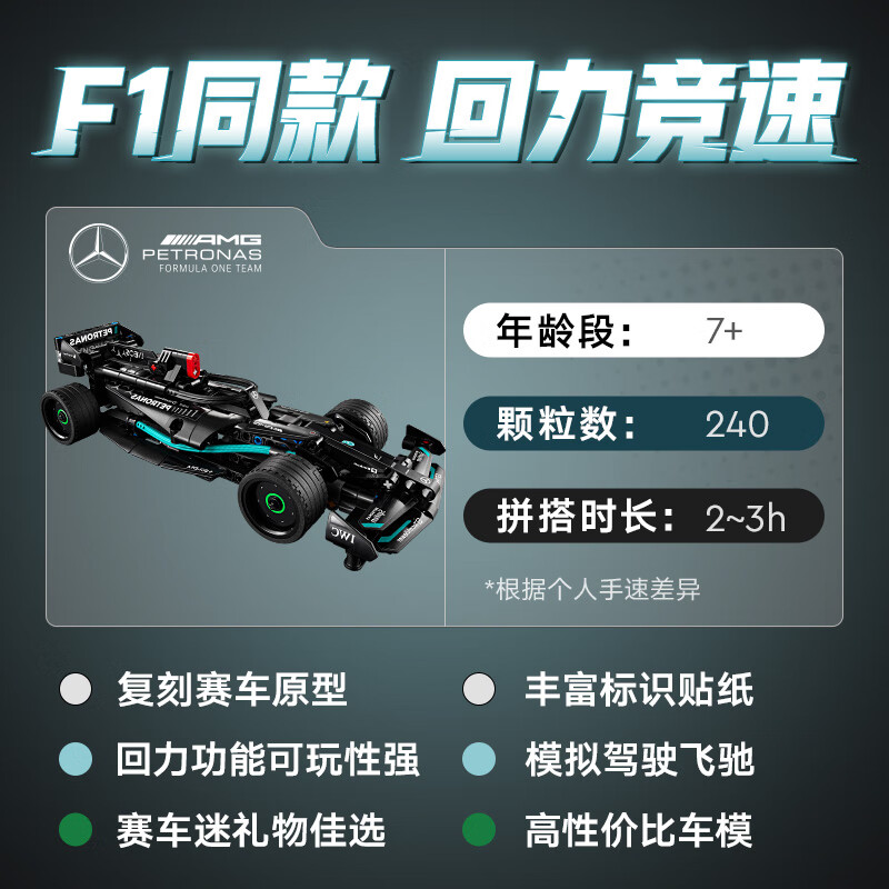 LEGO 乐高 机械组系列 42165 梅赛德斯奔驰 Mercedes-AMG F1 W14 E Performance 回力赛车 