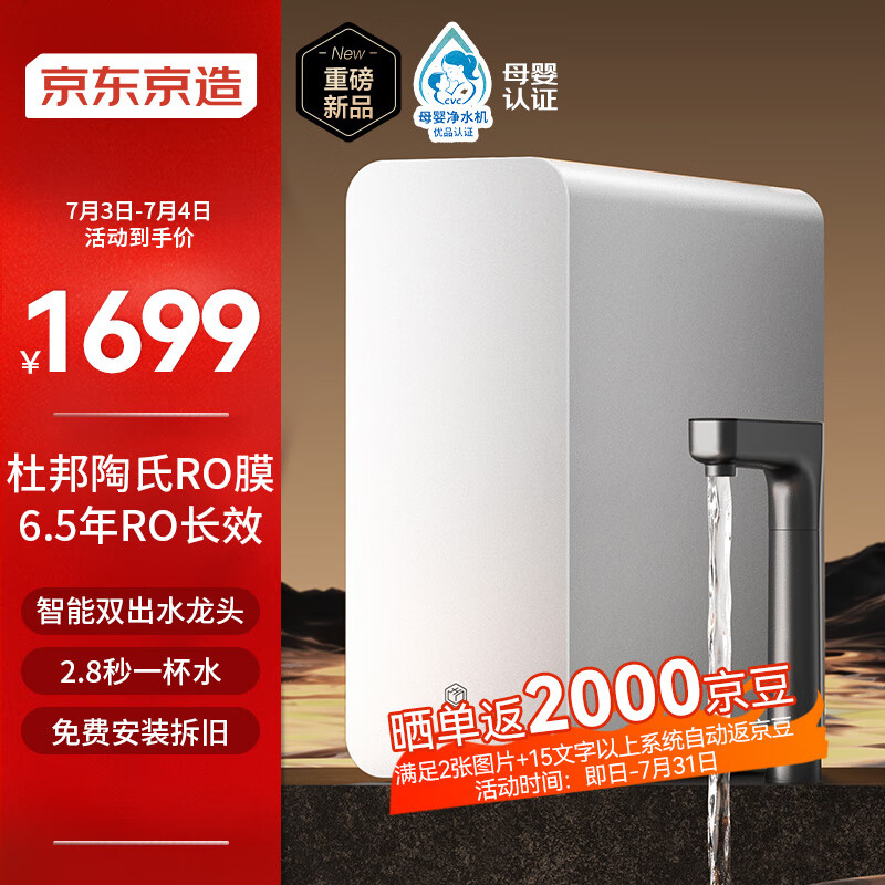 京东京造 零陈水净水器 家用净水机 灵犀1000GProMa 1799元