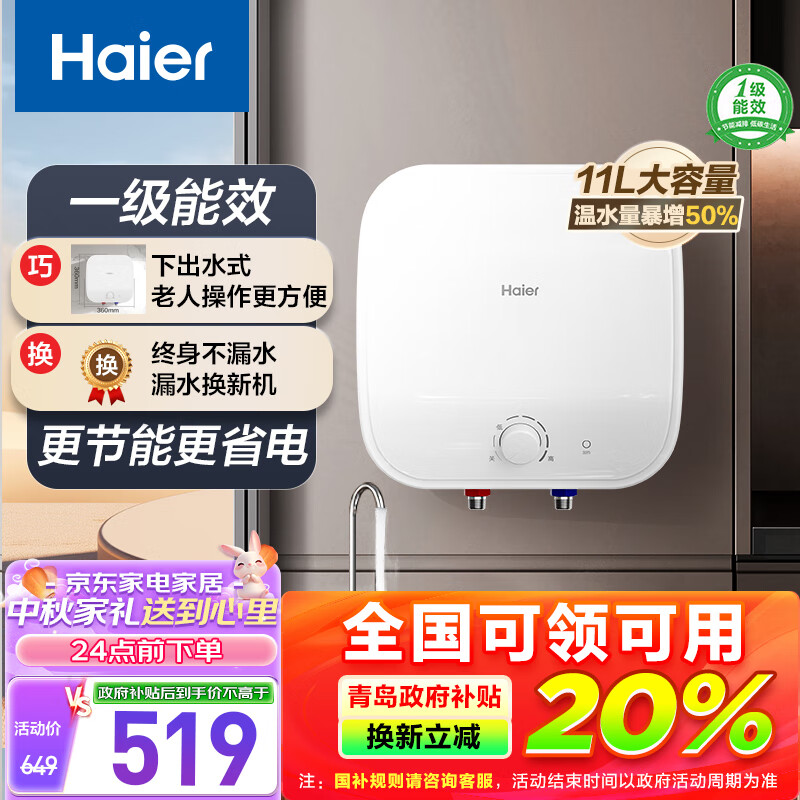 以旧换新补贴、PLUS会员：Haier 海尔 EC1122-FCW 锆金全瓷厨宝厨宝 11L 2200W一级