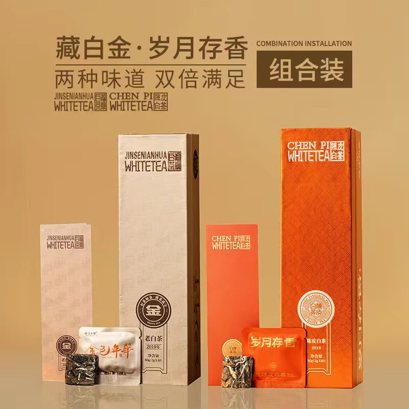 梦龙韵 福鼎白茶正宗源产 陈皮白茶80g+老白茶80g 39.5元（需买2件，需用券）