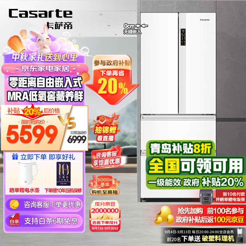 Casarte 卡萨帝 BCD-418WLCFDM4WKU1 多门冰箱 418L 5159元（需用券）