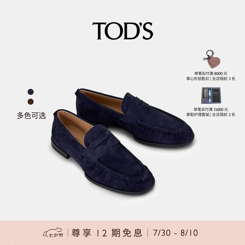 TOD'S 托德斯 2021早春 男士绒面小牛皮乐福鞋 平底鞋 蓝色 39 4700元（需用券）