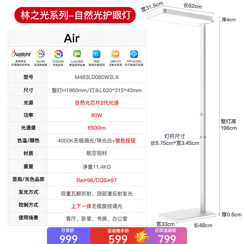 月影家居 林之光大路灯 儿童护眼全光谱立式护眼学习灯 468.36元（需用券）