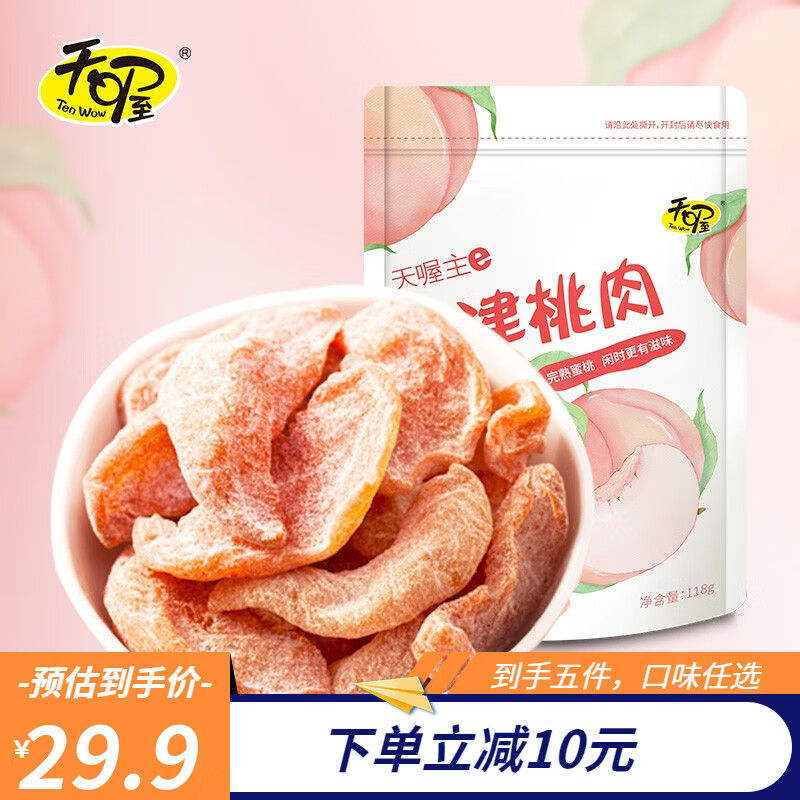 Ten Wow 天喔 盐津桃肉 118g*1袋 4.9元（需买5件，需用券）