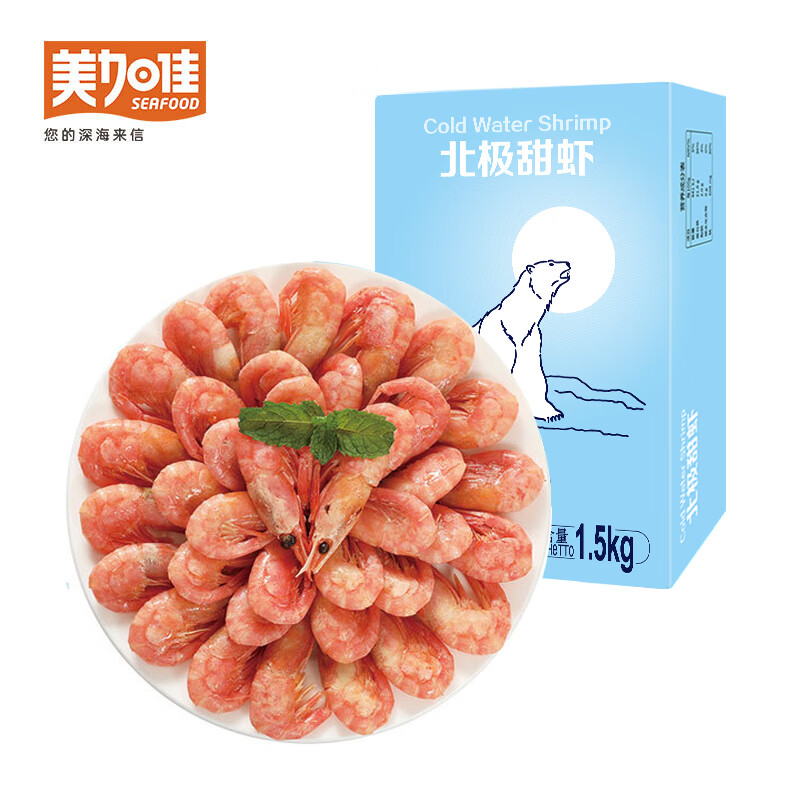 美加佳 丹麦熟冻北极甜虾腹籽净重1.5kg 90-120只/kg 海鲜水产 56.57元（需买3件