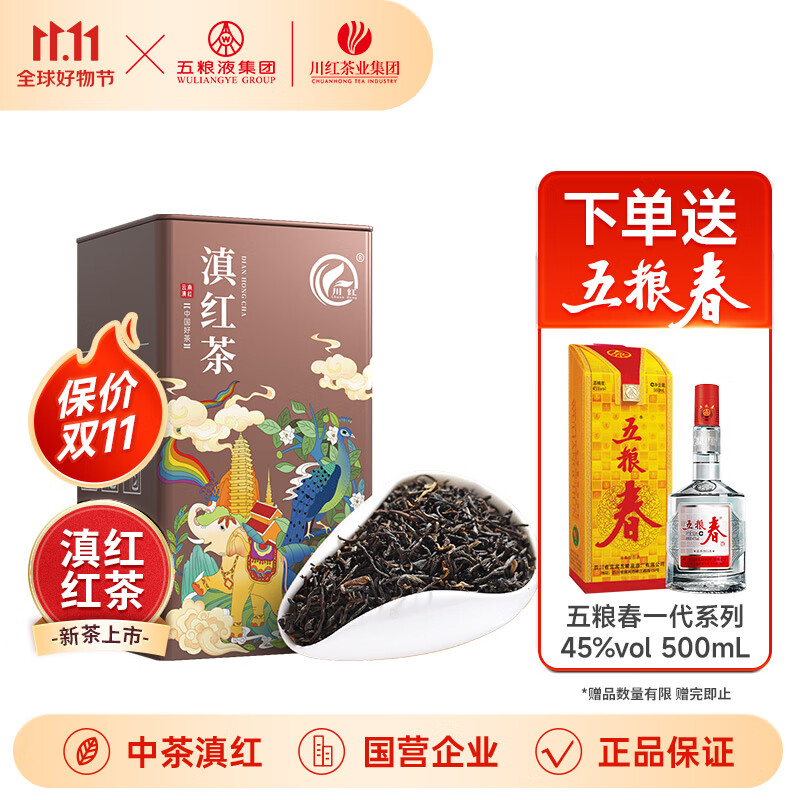 川红 云南滇红茶 高山采摘150g+赠五粮春45度500ML 185元（需用券）