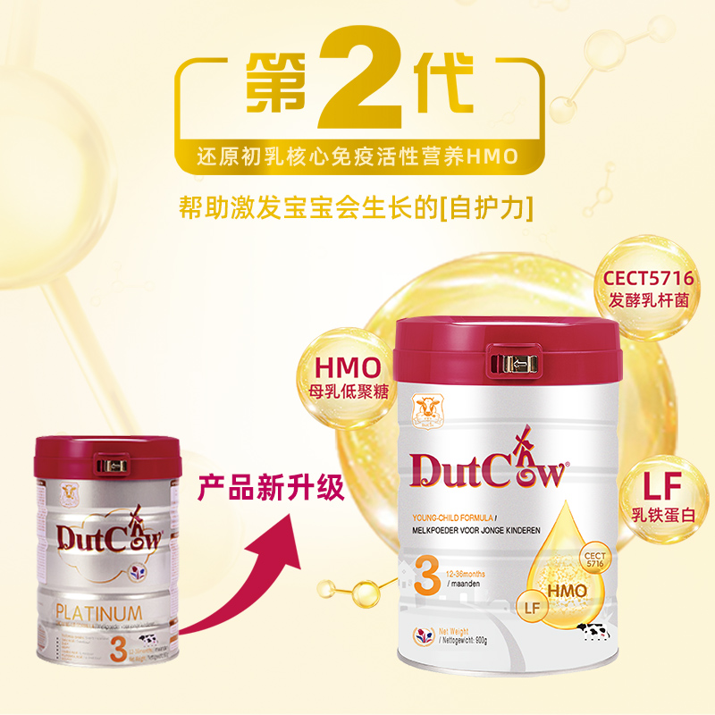 荷兰乳牛 [J]DutchCow荷兰乳牛HMO婴儿乳铁蛋白益生菌幼儿奶粉3段900g 499元