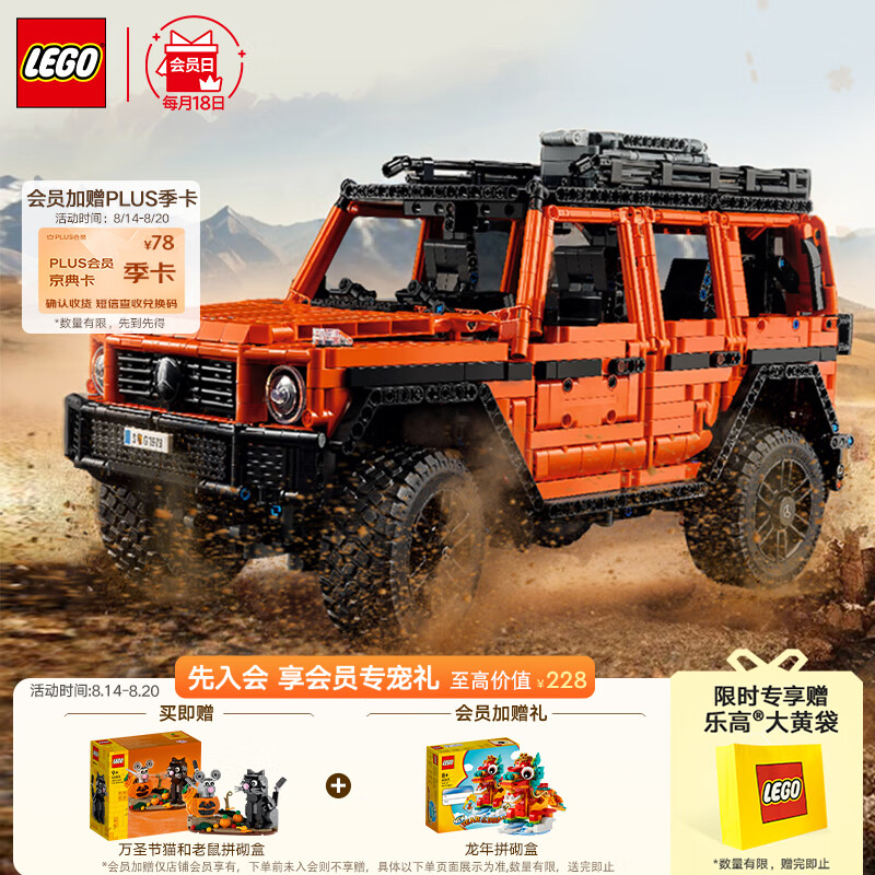 LEGO 乐高 Technic科技系列 42177 梅赛德斯奔驰 G500 专业版越野车 ￥1659