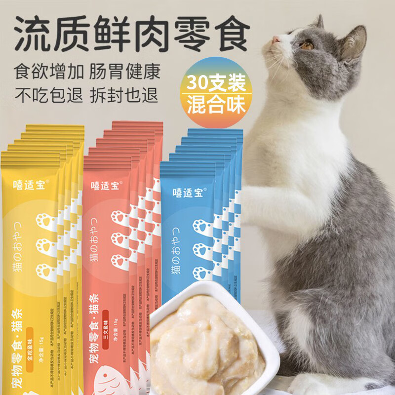 嘻适宝 猫条 混合口味*30支(15g/支)散装 11.9元