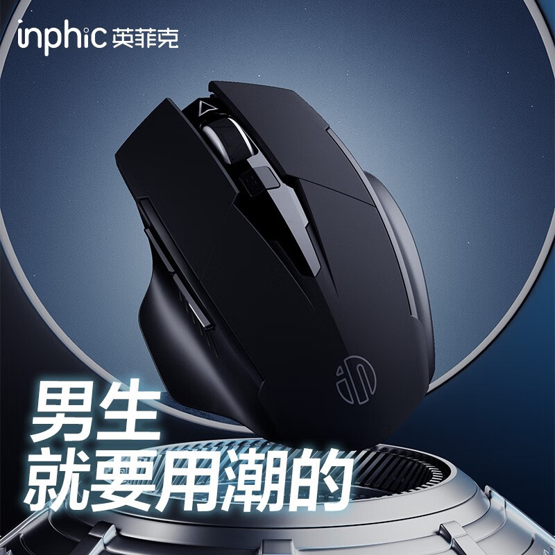 inphic 英菲克 F1 无线充电鼠标 27.6元