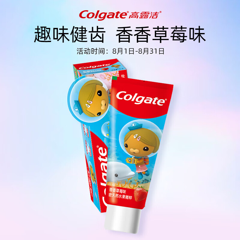 colgate高露洁儿童牙膏海底小纵队ip香香草莓味70g19元需用券