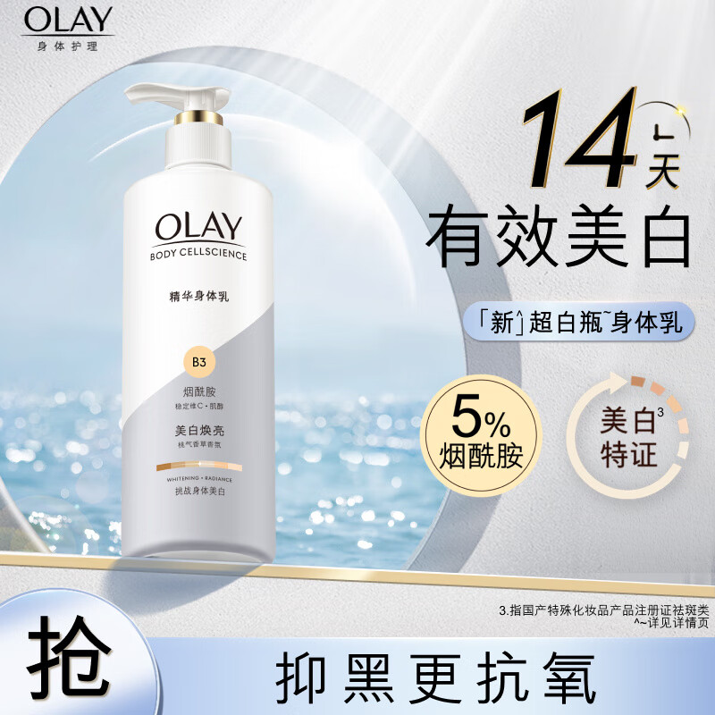 OLAY 玉兰油 身体乳 超白瓶260g 男女士通用+美白90*3+珠光45*3 105.78元