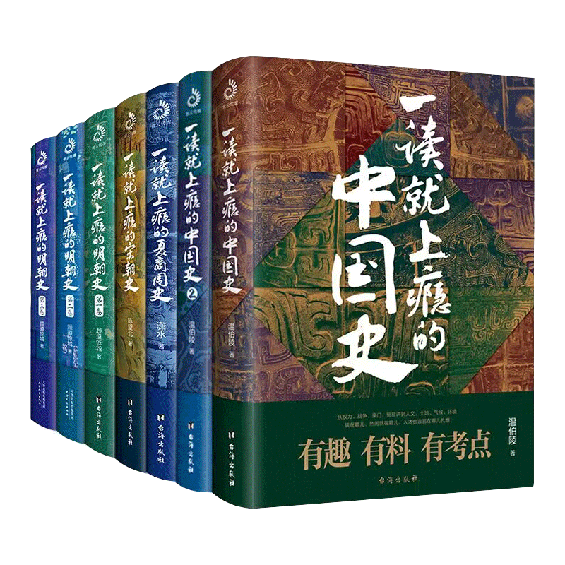 PLUS会员：《一读就上瘾的中国史12+明朝史123+宋朝史+夏商周史》（套装全7册