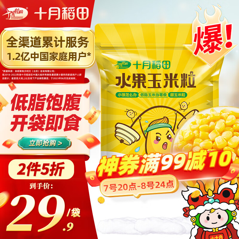 SHI YUE DAO TIAN 十月稻田 即食水果玉米粒800g 29.9元