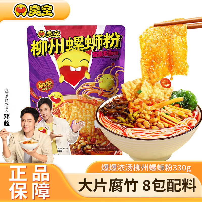 臭宝 爆爆浓汤柳州螺蛳粉330g 5.63元（需买3件，需用券）
