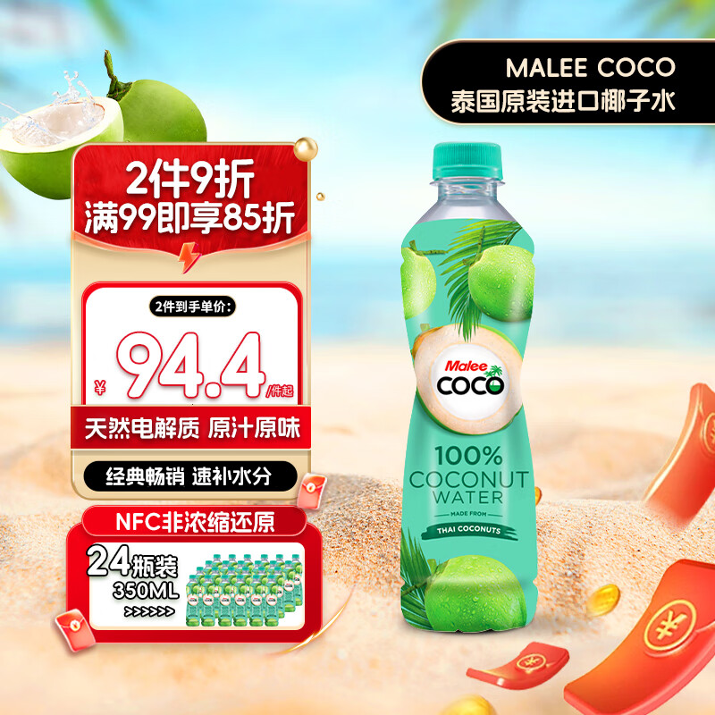 Malee 玛丽 泰国原装进口天然椰子水350ml*24瓶 62.99元