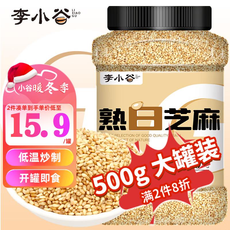 李小谷 熟白芝麻500g罐装 15.04元