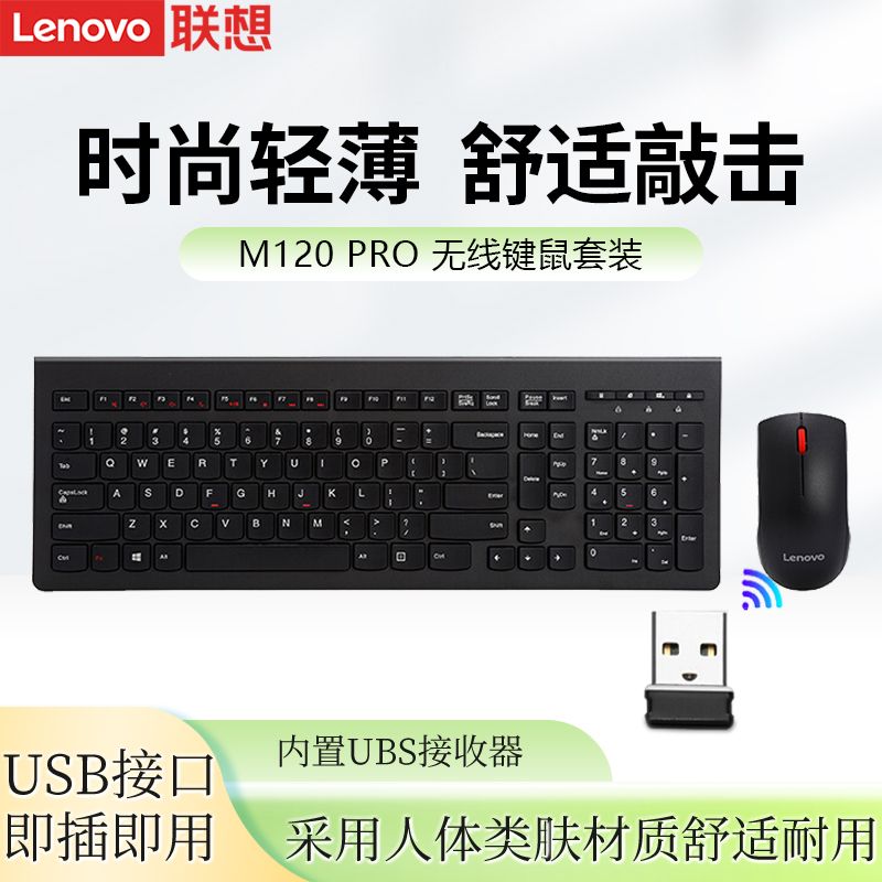 百亿补贴：Lenovo 联想 M120 Pro无线键鼠套装电脑电竞游戏笔记本办公外接游戏