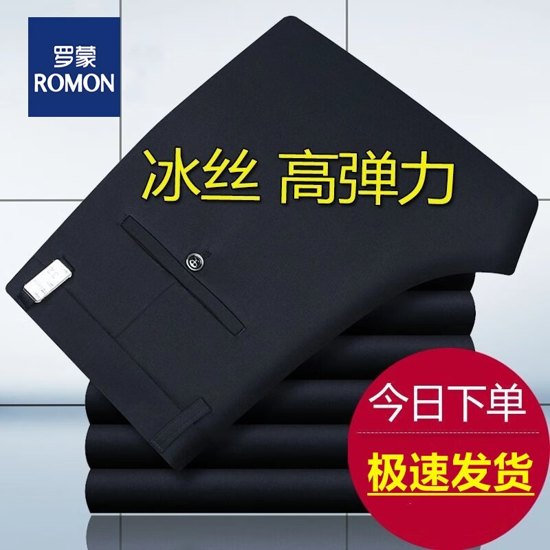 ROMON 罗蒙 男士冰丝高弹力免烫西裤 GD-806 59.2元（需用券）