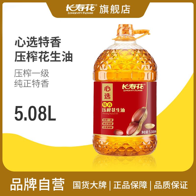 百亿补贴：长寿花 纯正特香压榨花生油 5.08L 77元